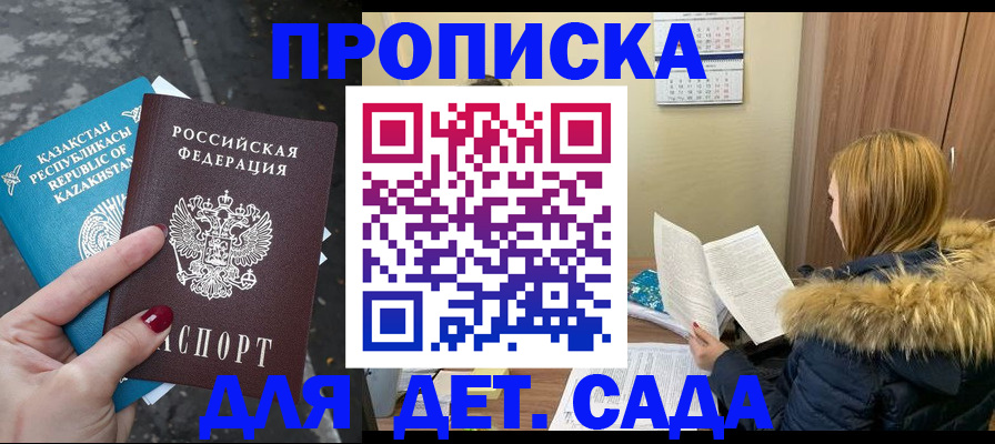 купить прописку в Лебедяни