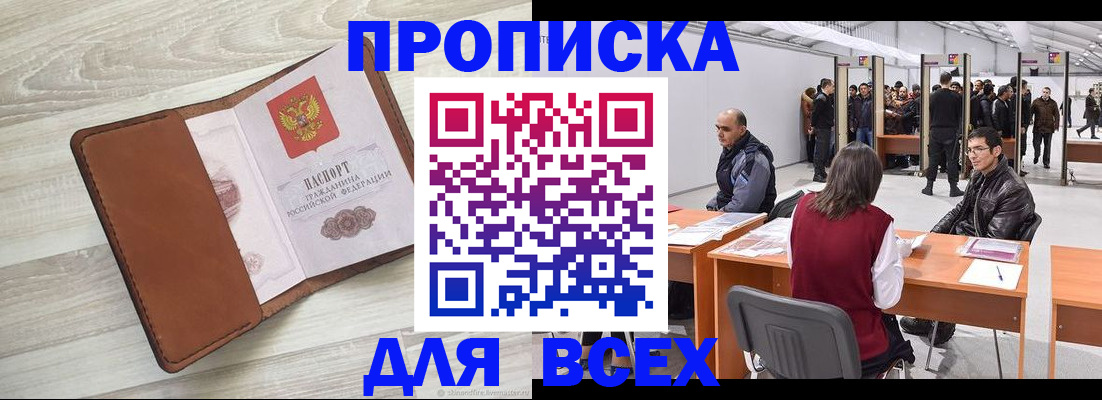 временная регистрация для всех в Лебедяни